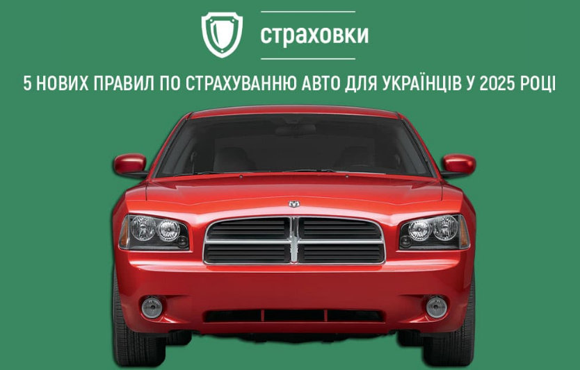 Види страхування авто у 2025–2026: що змінилося?